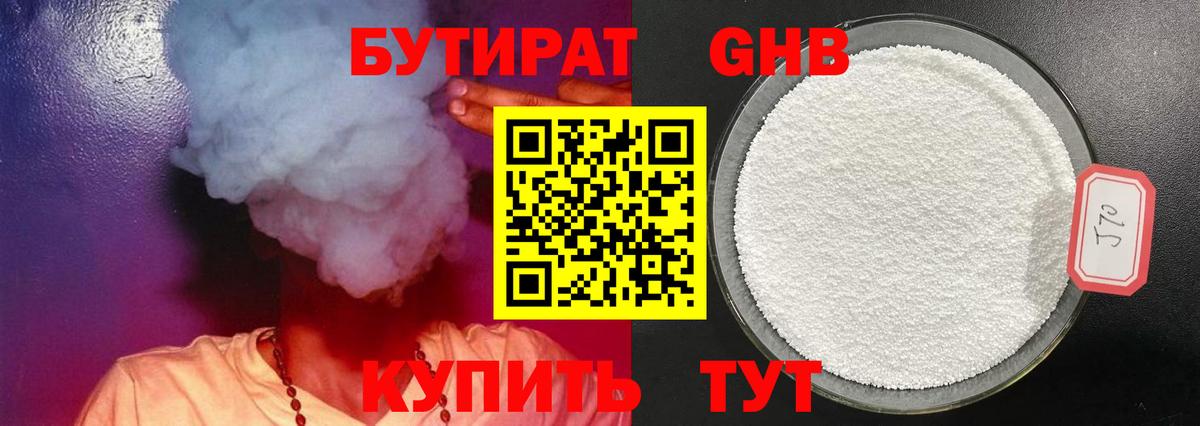 Среднеуральск  Бутират  Вход с VPN  БУТИРАТ оксибутират 
