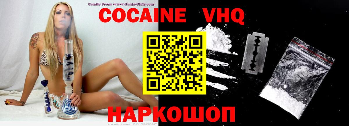 Cocaine VHQ  Cocaine 97%  Среднеуральск  Вход с VPN 