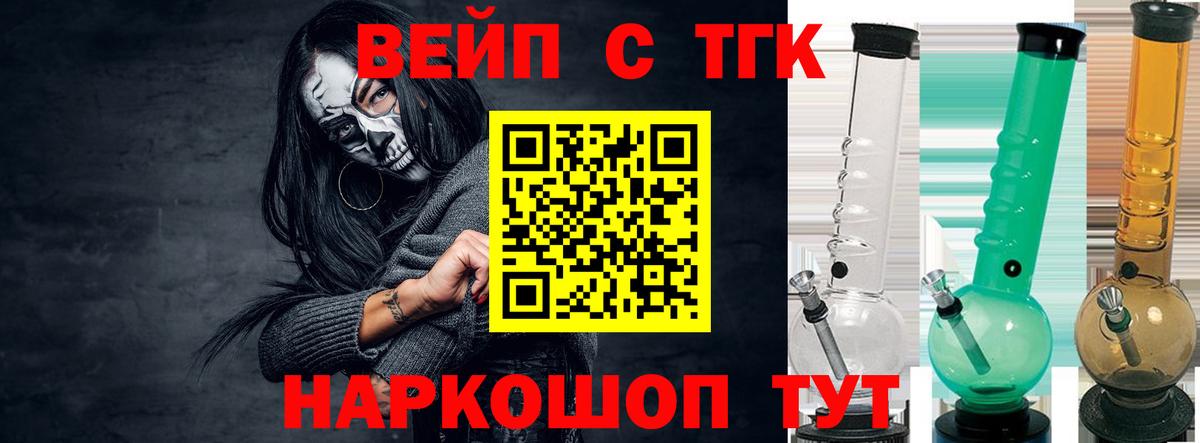ТГК вейп с тгк Среднеуральск